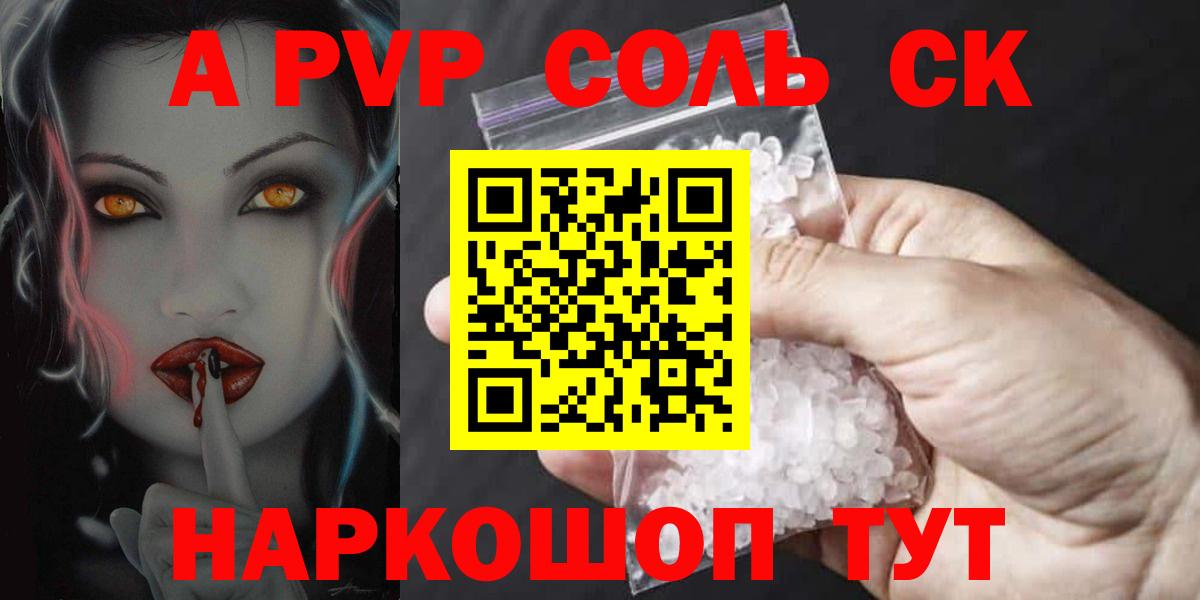 Alpha-PVP кристаллы Волжский
