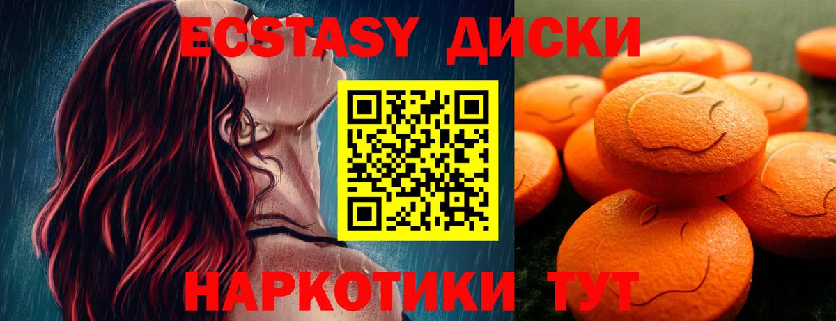 ЭКСТАЗИ 250 мг Волжский