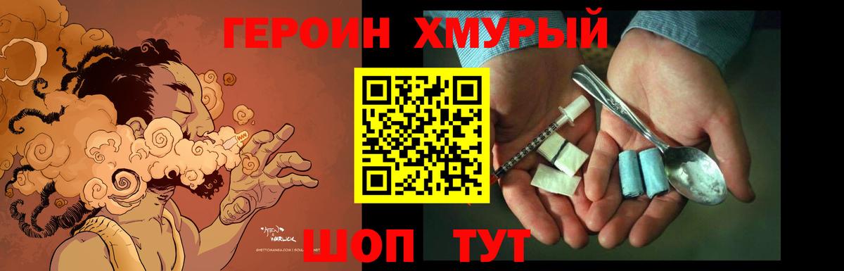 ГЕРОИН герыч  Вход с VPN  Волжский 