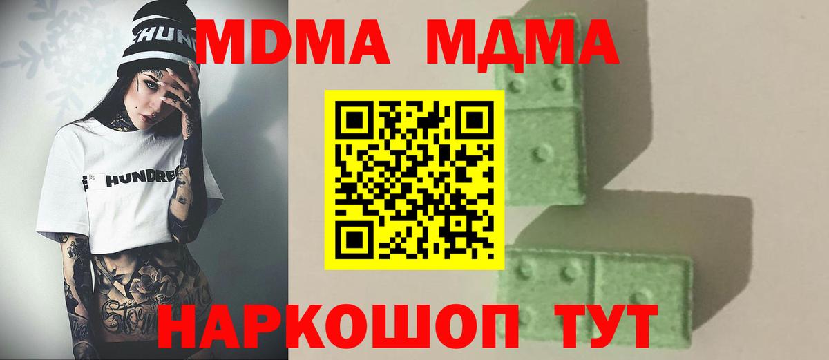 МДМА Molly  Вход с VPN  Волжский  MDMA Molly 