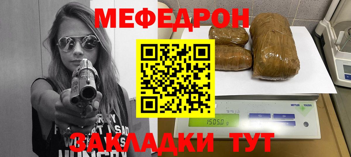 Мефедрон  Волжский