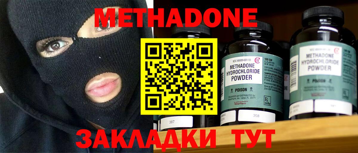 Метадон белоснежный  Вход с VPN  МЕТАДОН белоснежный  Волжский 