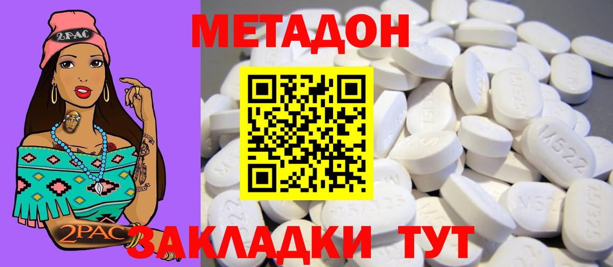 Метадон VHQ Волжский